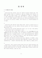 금호아시아나그룹의 윤리경영성공사례 16페이지