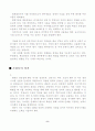 엔론의 윤리경영 실패사례입니다. 8페이지