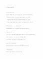 BPR의 정의와 기업사례 3페이지