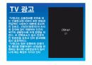4대 광고매체 + 기타 광고 매체 9페이지