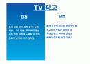4대 광고매체 + 기타 광고 매체 10페이지