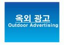 4대 광고매체 + 기타 광고 매체 18페이지