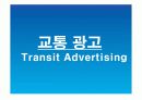 4대 광고매체 + 기타 광고 매체 26페이지