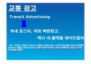4대 광고매체 + 기타 광고 매체 27페이지