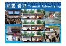4대 광고매체 + 기타 광고 매체 29페이지