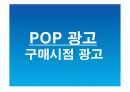 4대 광고매체 + 기타 광고 매체 35페이지