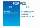 4대 광고매체 + 기타 광고 매체 39페이지