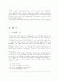 (리더십이론)리더십의 개념과 리더십 이론 및 슈퍼리더십과 셀프리더십에 대한 고찰 2페이지