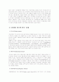 (리더십이론)리더십의 개념과 리더십 이론 및 슈퍼리더십과 셀프리더십에 대한 고찰 3페이지