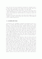 (리더십이론)리더십의 개념과 리더십 이론 및 슈퍼리더십과 셀프리더십에 대한 고찰 6페이지