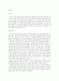 루카치 미학 연구 2페이지