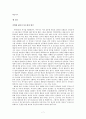 루카치 미학 연구 8페이지