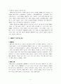 고려시대 가전체 문학의 특징 2페이지