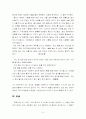 고려시대 가전체 문학의 특징 6페이지
