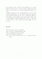 고려시대 가전체 문학의 특징 7페이지