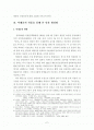 소설 창작론- 이태준 2페이지