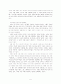 소설 창작론- 이태준 5페이지