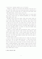 소설 창작론- 이태준 7페이지