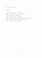 소설 창작론- 이태준 10페이지