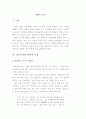 생활속의 언어- 신문언어- 1페이지
