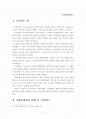 구비문학개론-처용문화제를 통해 본  1페이지