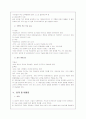 자연주의와 낭만주의 교육 15페이지