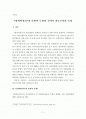 국어사-의 문헌적 특징과 국어사 자료로서의 특징  1페이지