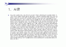 청소년 성범죄자 신상공개제도에 대한 찬반 2페이지