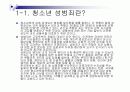 청소년 성범죄자 신상공개제도에 대한 찬반 3페이지