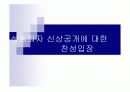 청소년 성범죄자 신상공개제도에 대한 찬반 9페이지