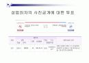 청소년 성범죄자 신상공개제도에 대한 찬반 11페이지