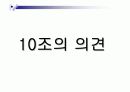 청소년 성범죄자 신상공개제도에 대한 찬반 27페이지