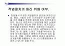 청소년 성범죄자 신상공개제도에 대한 찬반 36페이지