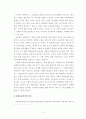 교과교육론-통합교육 과정의 이론적 배경 3페이지