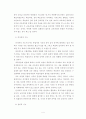 교과교육론-통합교육 과정의 이론적 배경 4페이지