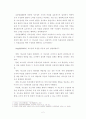 유아교육기관운영)영․유아 보육 및 교육기관에서의 지도성과 전문성   2페이지