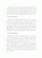 유아교육기관운영)영․유아 보육 및 교육기관에서의 지도성과 전문성   3페이지