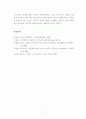 유아교육기관운영)영․유아 보육 및 교육기관에서의 지도성과 전문성   7페이지