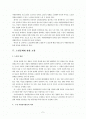 청소년교육과)노인문제 해결 방안으로서의 자원봉사 활용 2페이지