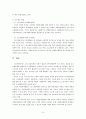 청소년교육과)노인문제 해결 방안으로서의 자원봉사 활용 8페이지