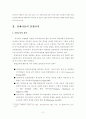 특수교육) 장애아동의 통합교육에 대한 논의 2페이지