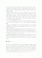 특수교육) 장애아동의 통합교육에 대한 논의 4페이지