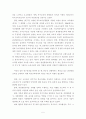 특수교육) 장애아동의 통합교육에 대한 논의 5페이지