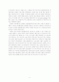 특수교육) 장애아동의 통합교육에 대한 논의 6페이지