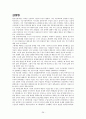 동학1 수운의 삶과 생각 26페이지