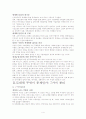 강수돌 교수의 작은풍요를 읽고 4페이지