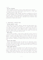 강수돌 교수의 작은풍요를 읽고 7페이지