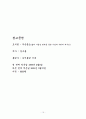 강수돌 교수의 작은풍요를 읽고 15페이지