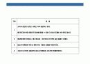 입소문 마케팅 전략 4페이지