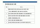 입소문 마케팅 전략 9페이지